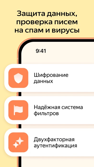 Скриншот Яндекс Почта 6