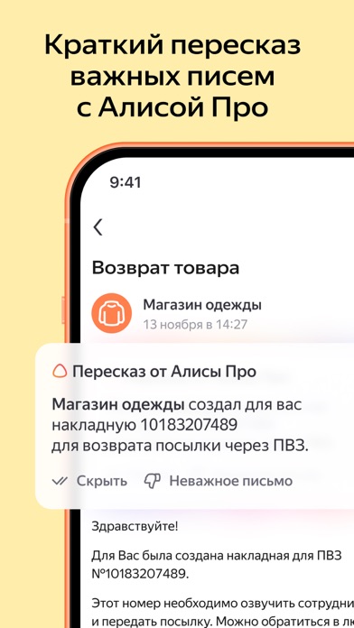 Скриншот Яндекс Почта 3
