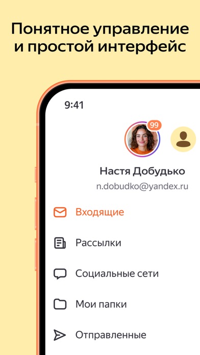 Скриншот Яндекс Почта 5