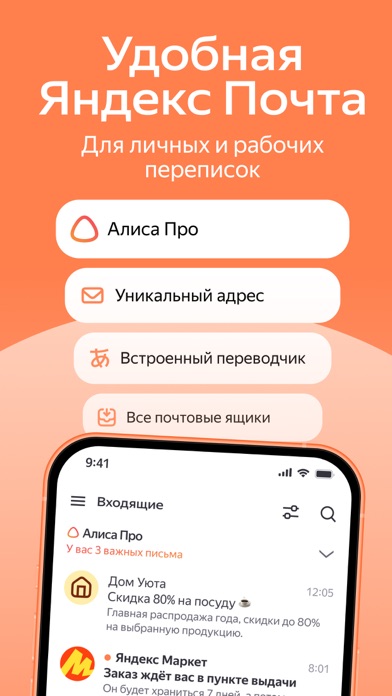 Скриншот Яндекс Почта 1