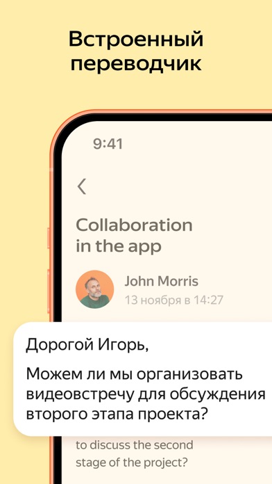 Скриншот Яндекс Почта 8
