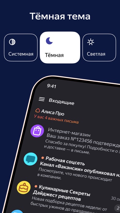 Скриншот Яндекс Почта 9
