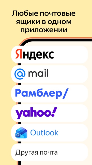 Скриншот Яндекс Почта 2