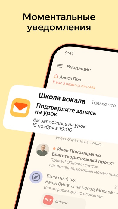 Скриншот Яндекс Почта 4